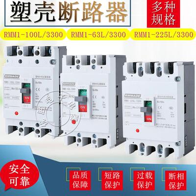 NM1 RMM1-225A 100A 160A 250A 400A 塑壳断路器空气开关三相四线