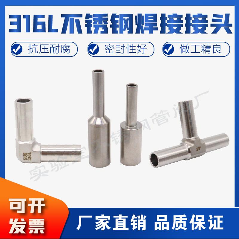 316L不锈钢自动焊接变径大小头1/4 1/2 1/4转3/8对焊异径三通弯头