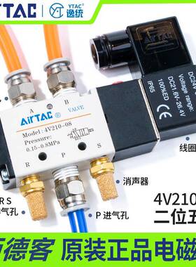 亚德客气动控制电磁阀二位五通4V210一08BA换向24v电子阀220v气缸