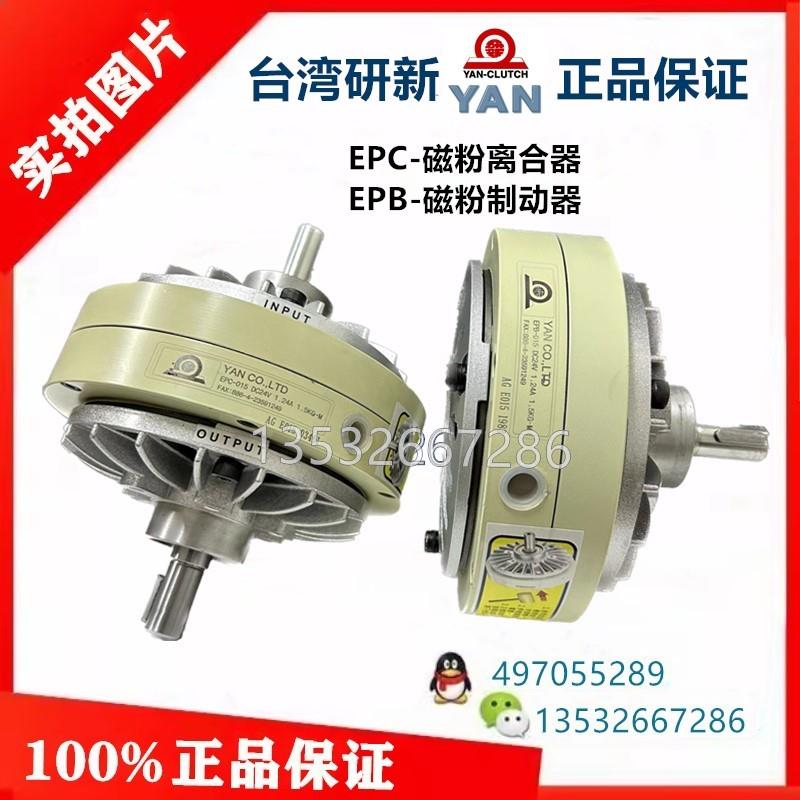 EPB-025-050研新离合器EPC-100-015-200-400磁粉制动器刹车控制器