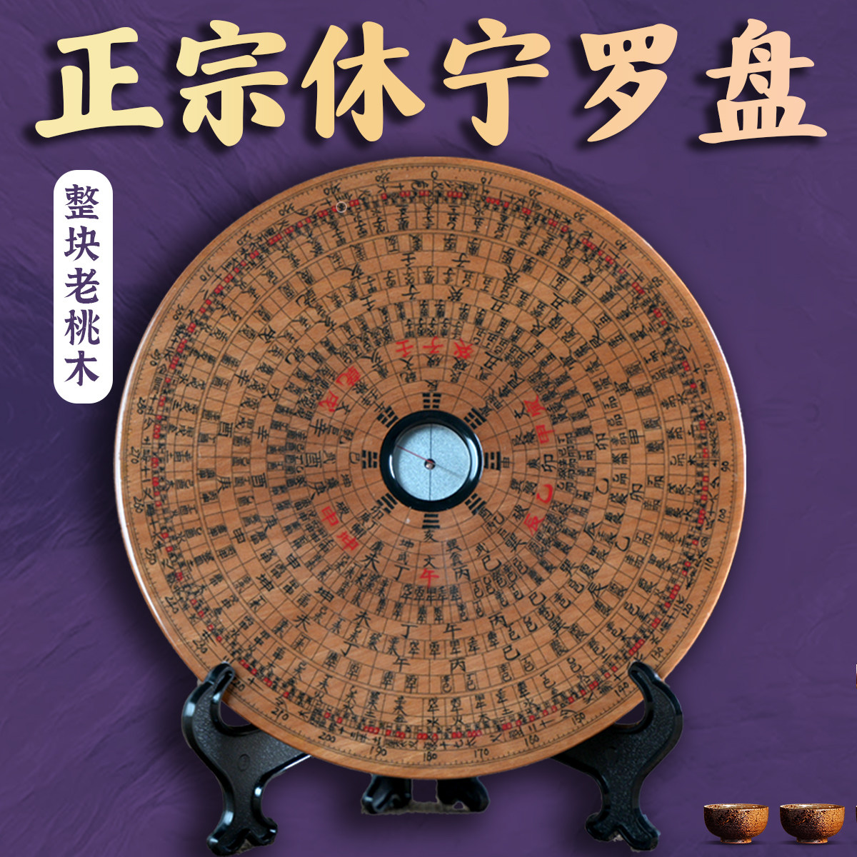 纯手工桃木罗盘 高精度专业随身携带中式风水罗盘 可定制祝福摆件