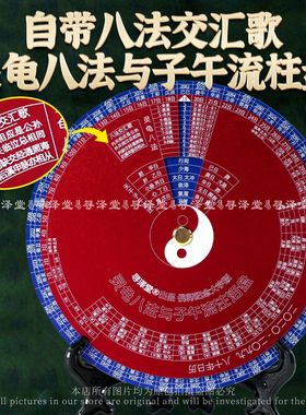 升级版灵龟八法与子午流注盘 中医推拿针灸取穴盘 自带八法交汇歌
