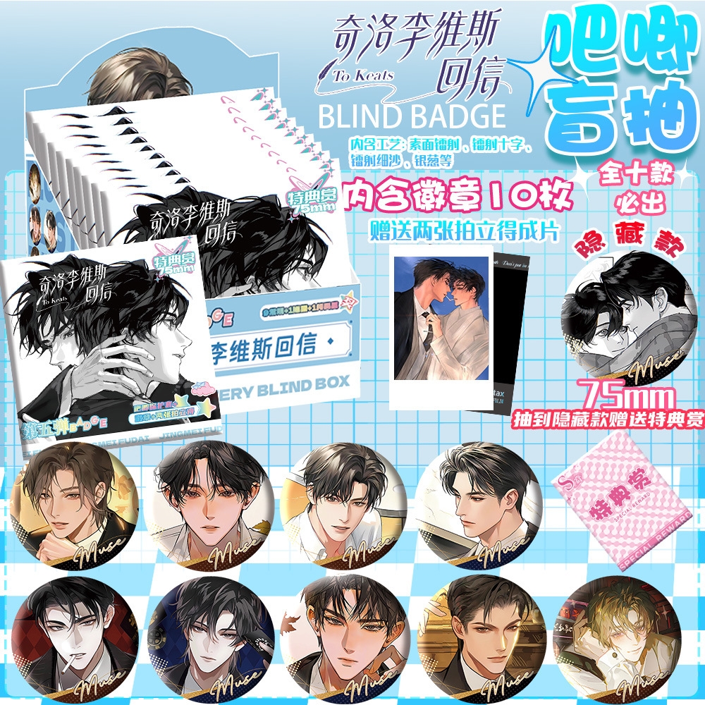奇洛李维斯回信盲盒幻彩吧唧徽章相卡二次元谷子动漫周边礼物挂饰