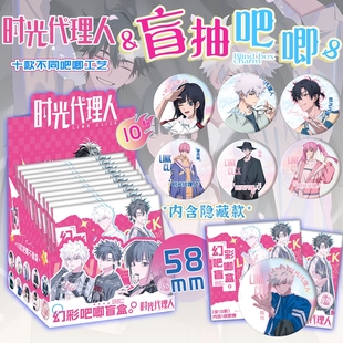 时光代理人徽章盲盒58mm马口铁幻彩盲抽吧唧动漫卡通胸针谷子挂饰