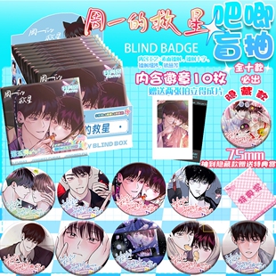 周一的救星具允元元耀日徽章盲盒盲抽衍生谷子吧唧学生礼物挂饰