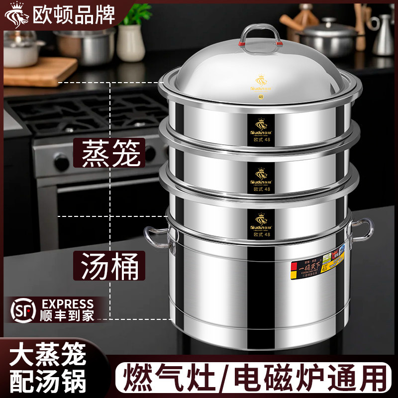 欧顿不锈钢汤桶搭配蒸笼特厚汤锅卤桶烧水多层蒸屉蒸格蒸包子蒸菜,厨房/烹饪用具,蒸锅/蒸桶,淘宝优惠券,粉丝福利购,淘宝优惠卷