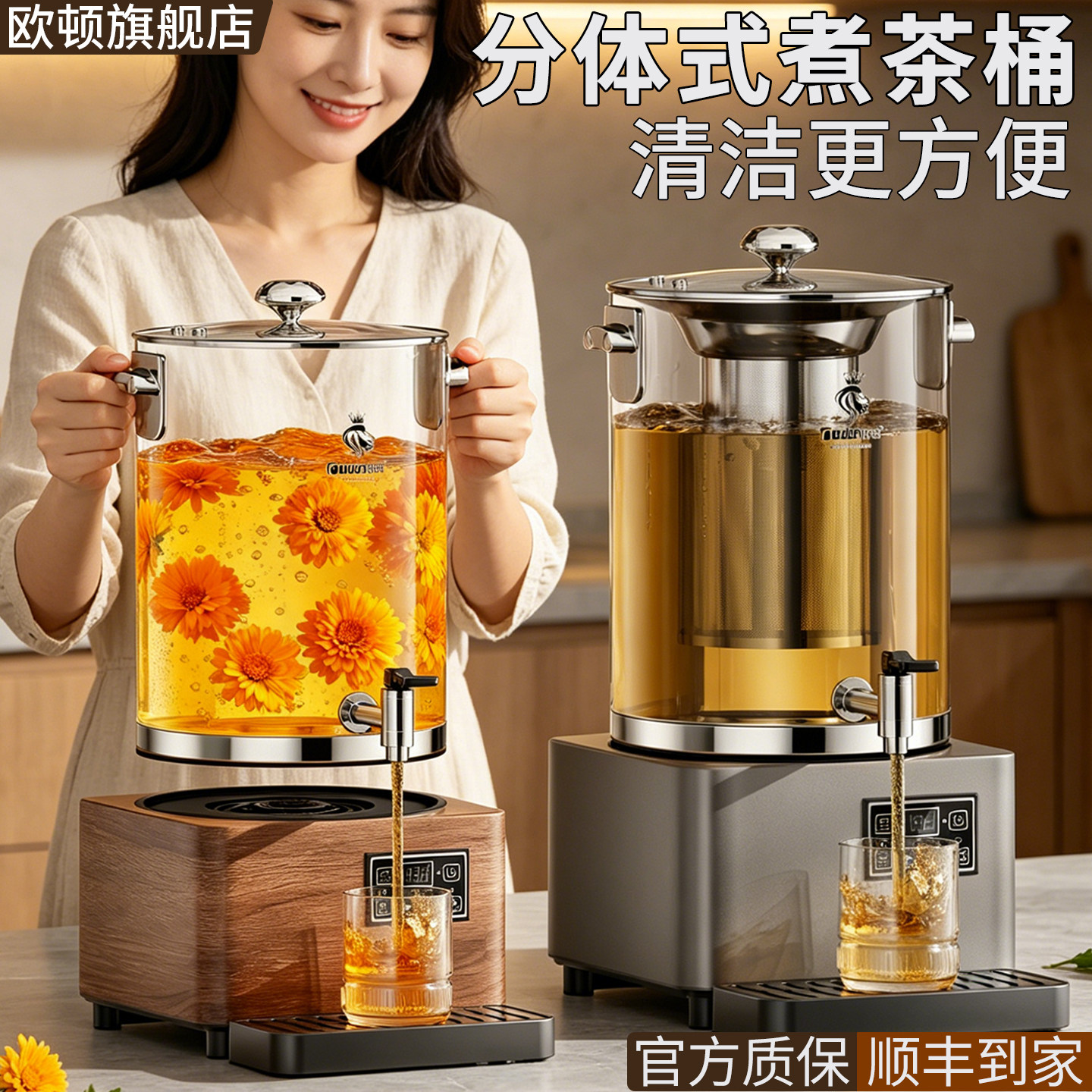 欧顿分体式煮茶桶全自动智能吊梨汤透明养生泡茶商用热饮机煮茶器