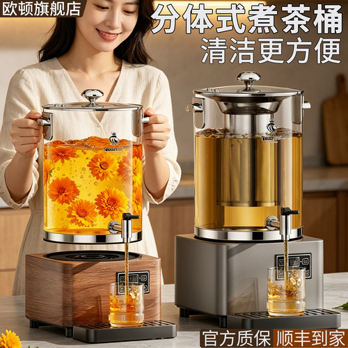 [欧顿旗舰店]分体式智能煮茶桶