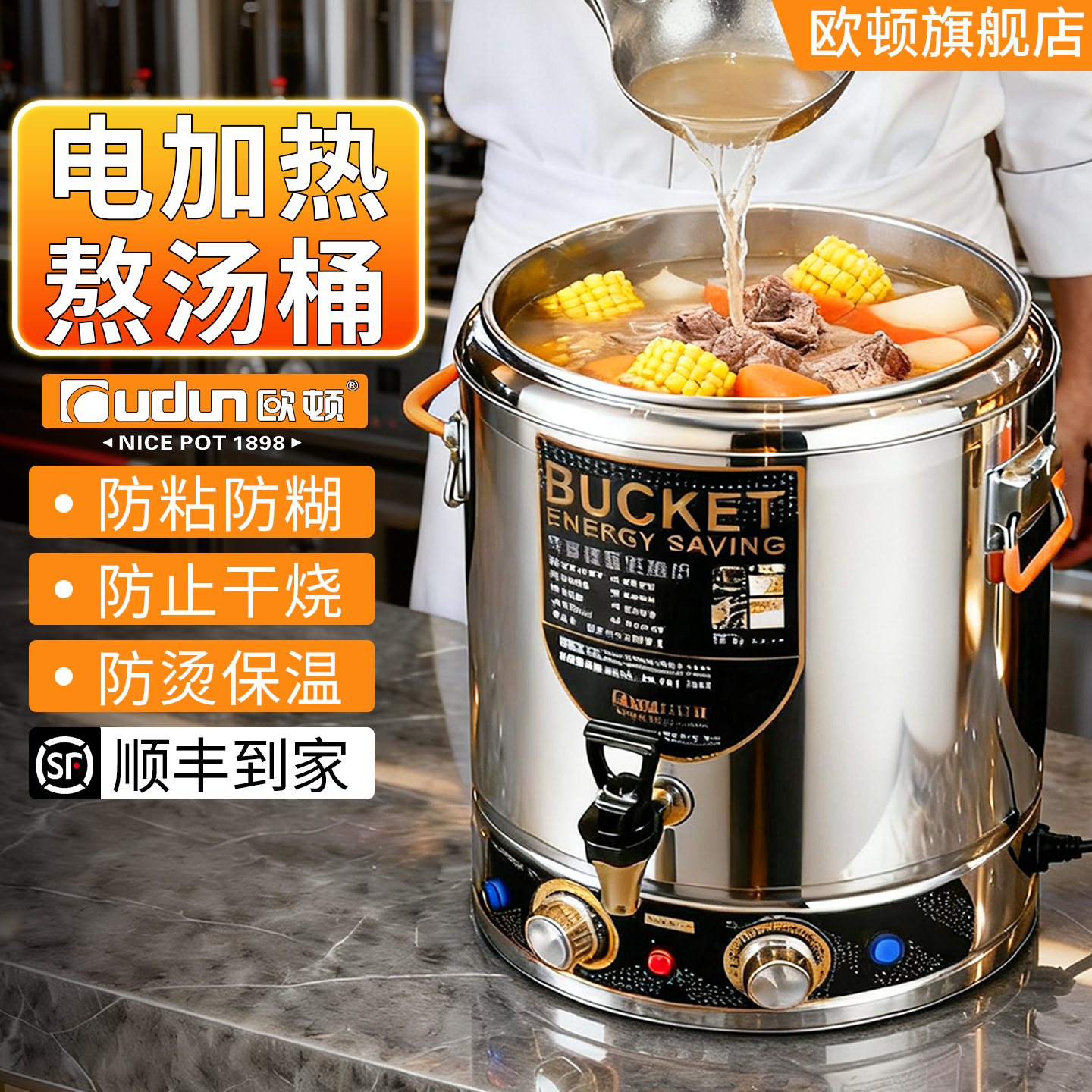 欧顿电热熬汤桶商用煮粽子专用锅不锈钢大容量煮粥烧水桶保温一体
