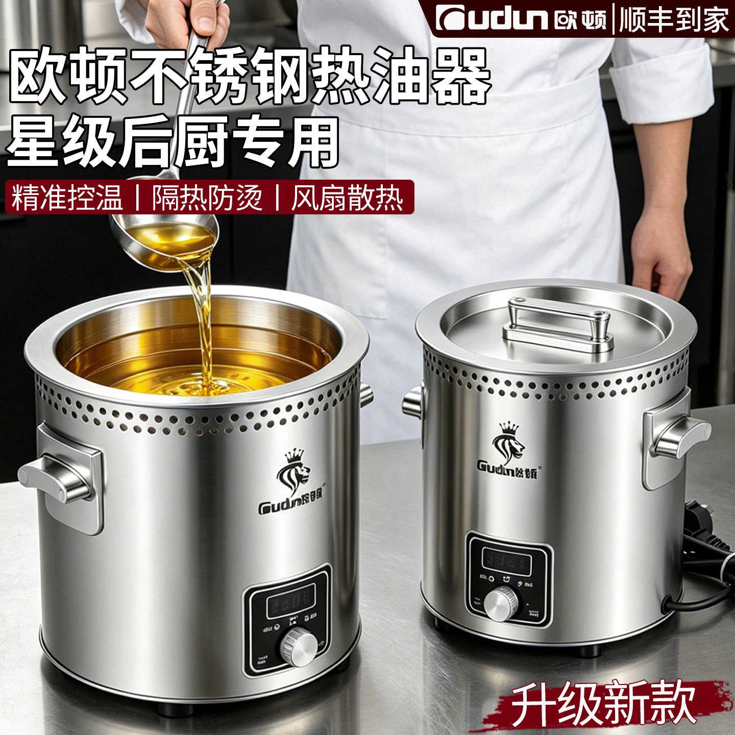 欧顿商用烧热油器智能恒温泼油酸菜鱼泼面热油神器烧油锅加厚防烫