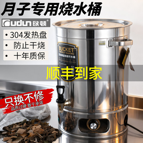 【欧顿】电热开水桶煮月子水中药