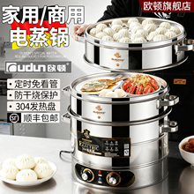 欧顿电蒸锅多功能家用三层不锈钢蒸包子超大电蒸笼大容量多层商用