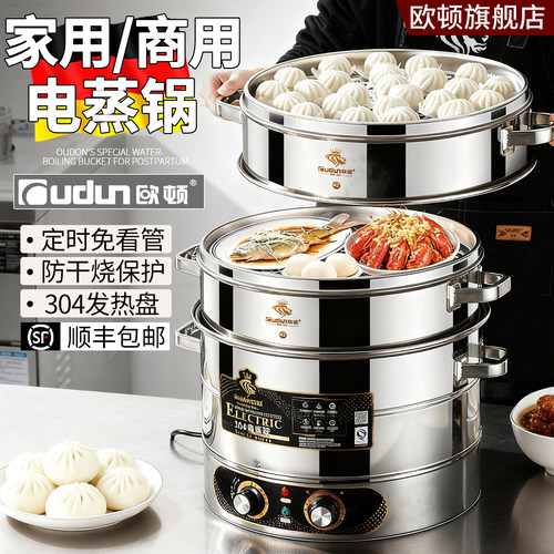 【欧顿官方旗舰店】大容量电蒸笼