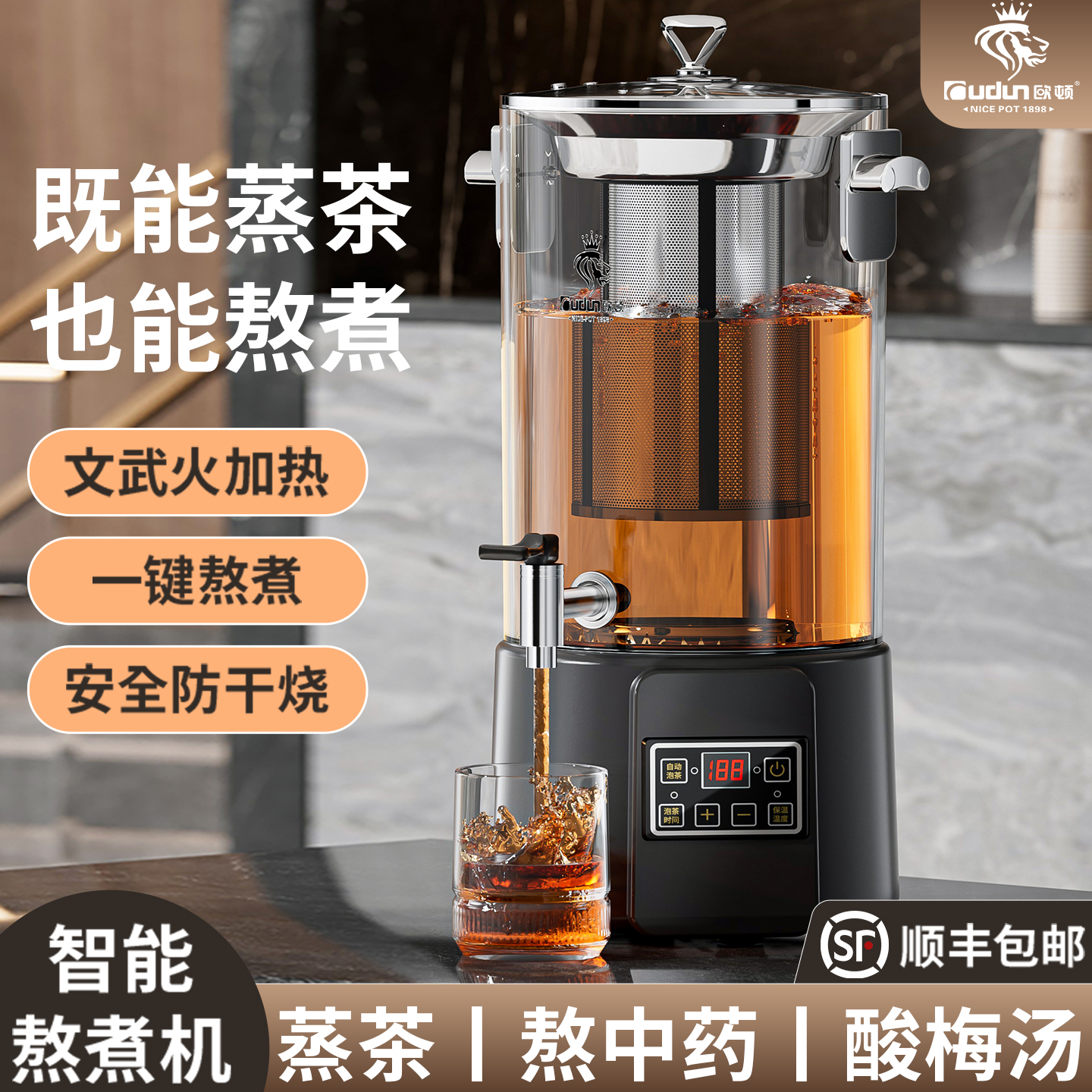 欧顿煮茶器智能泡茶桶中药熬煮机保温烧水桶全自动蒸茶大容量商用