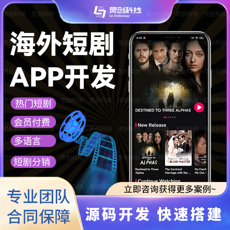 海外短剧app软件定制源码搭建影视类短剧分销直播广告对接cps