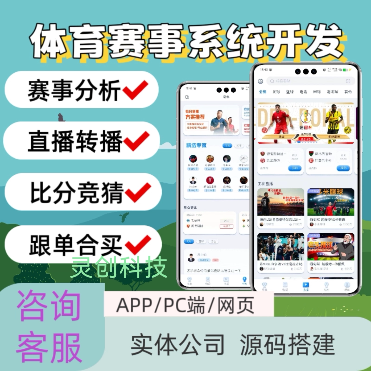 体育赛事app系统开发直播系统H5赛事分析世界杯足球小程序源码