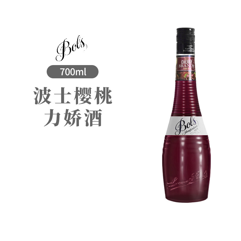 BOLS波士樱桃力娇酒700ml荷兰进口利口酒烘焙酒鸡尾酒基酒甜酒