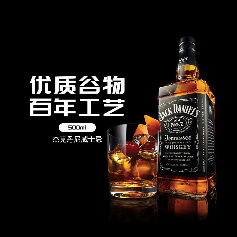 【国行】700ml杰克丹尼威士忌Jack Daniel's田纳西州洋酒美国进口
