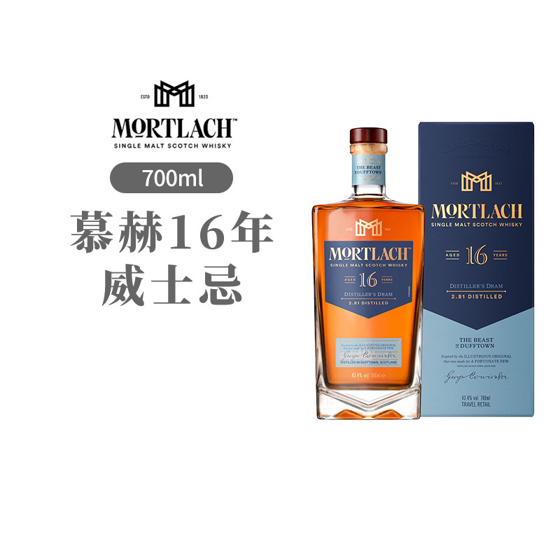 Mortlach慕赫 16年18年陈酿单一麦芽苏格兰威士忌750ml进口洋酒