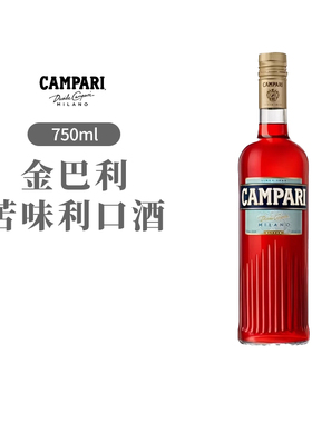 金巴利苦味利口酒力娇酒 意大利进口洋酒Campari苦酒鸡尾酒