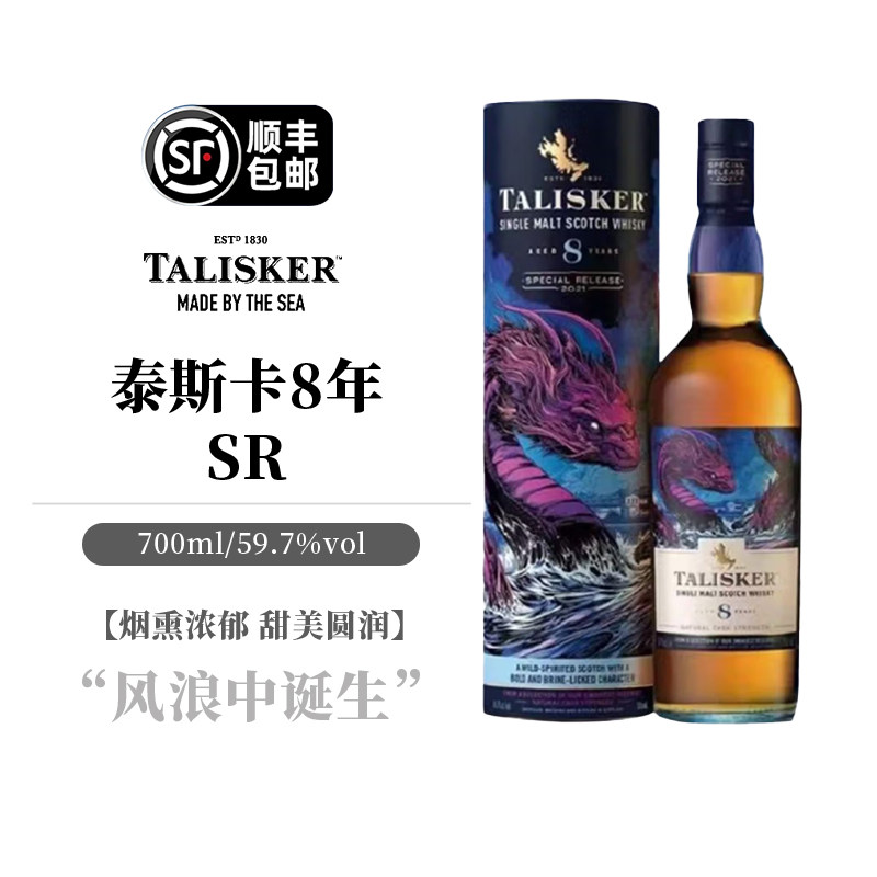 8年2021SR限量版珍藏威士忌