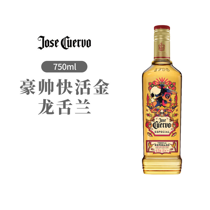 Jose Cuervo塔帅金快活龙舌兰TEQUILA特基拉墨西哥基酒鸡尾酒洋酒
