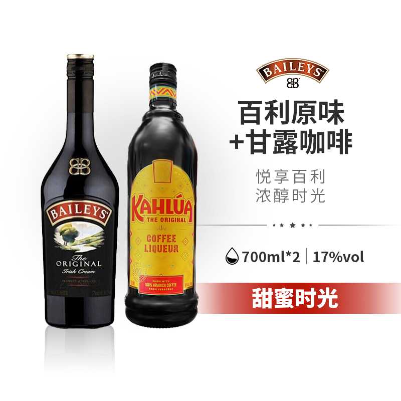双瓶组合装 甘露咖啡力娇酒 KAHLUA 百利甜酒 BAILEYS 奶油 洋酒