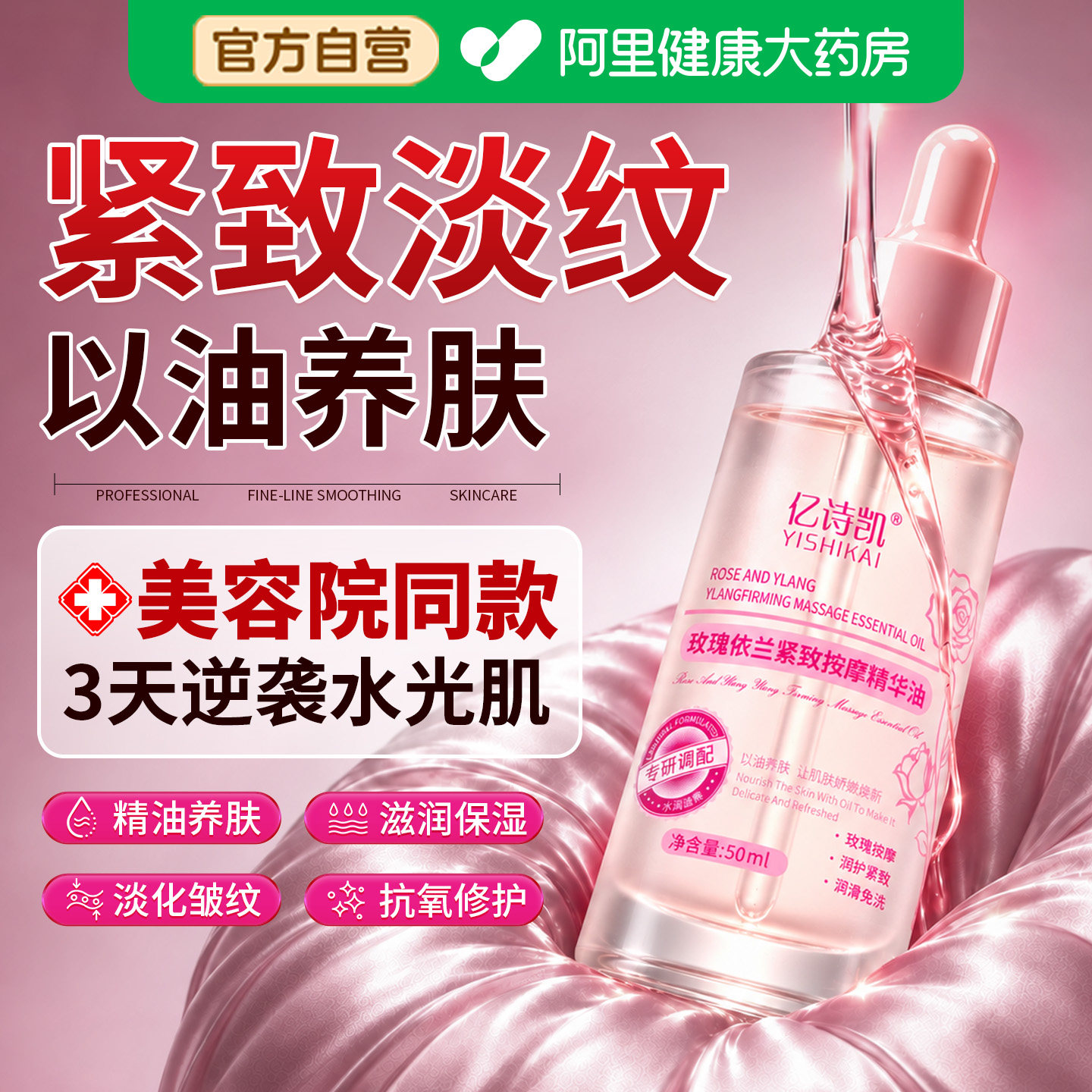 爆卖100w+x淡纹紧致抗皱精华油图片