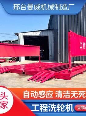 建筑地全自动程工洗工轮机辆感应式冲洗平台装置EGP大型车洗车机