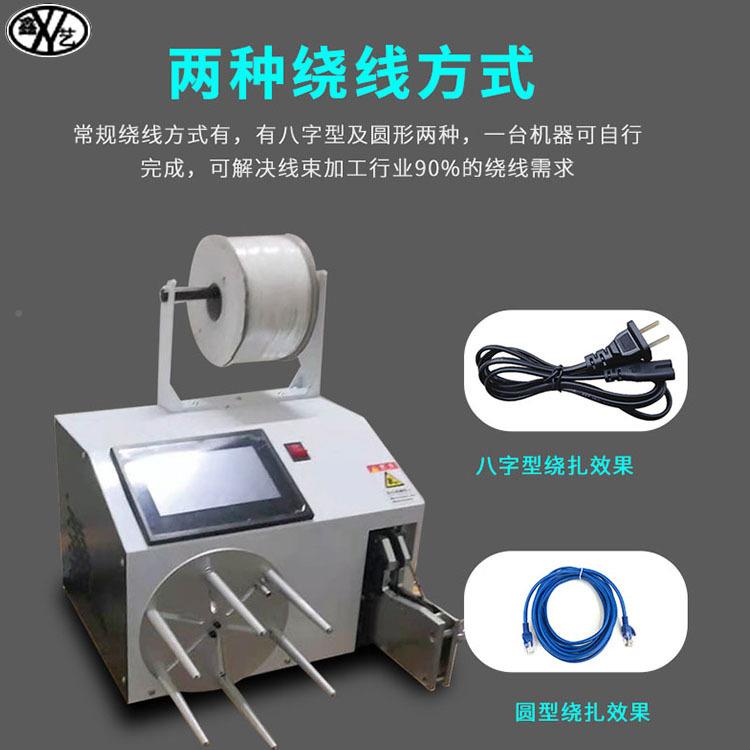 绕线扎线体机功能线束多数据电源插XY-1010D头线绕扎一体机打自圈