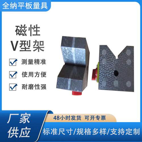 磁v型号多样型厂家现货多种型号铸铁性V型架划铁线V型铁磁v力v架