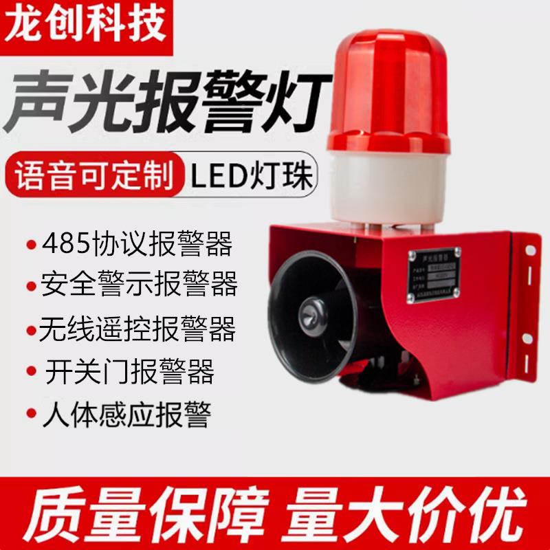 工业声报警器2204v2v1v大功率2无线遥控叉车可调UWW节一体报警喇