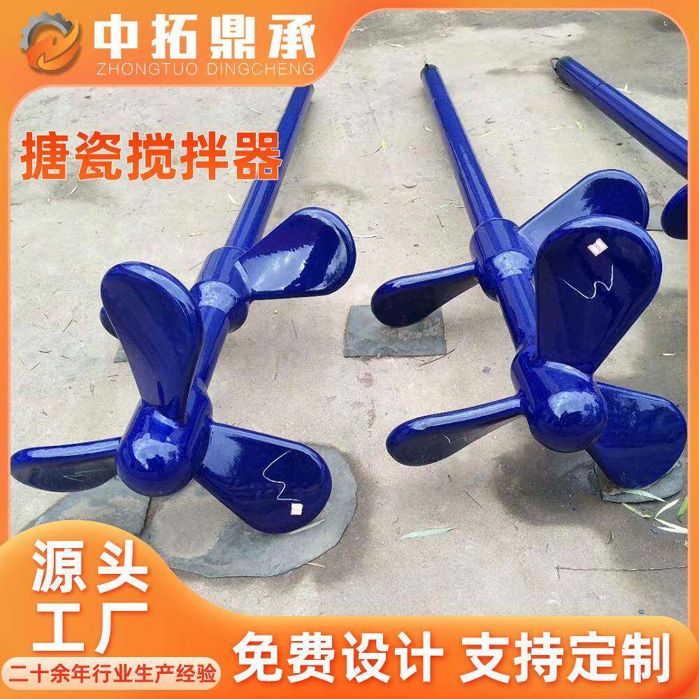 中3670鼎承瓷搅拌器F3拓000L二层搪拌桨搪瓷搅拌搅器加固套管搅拌