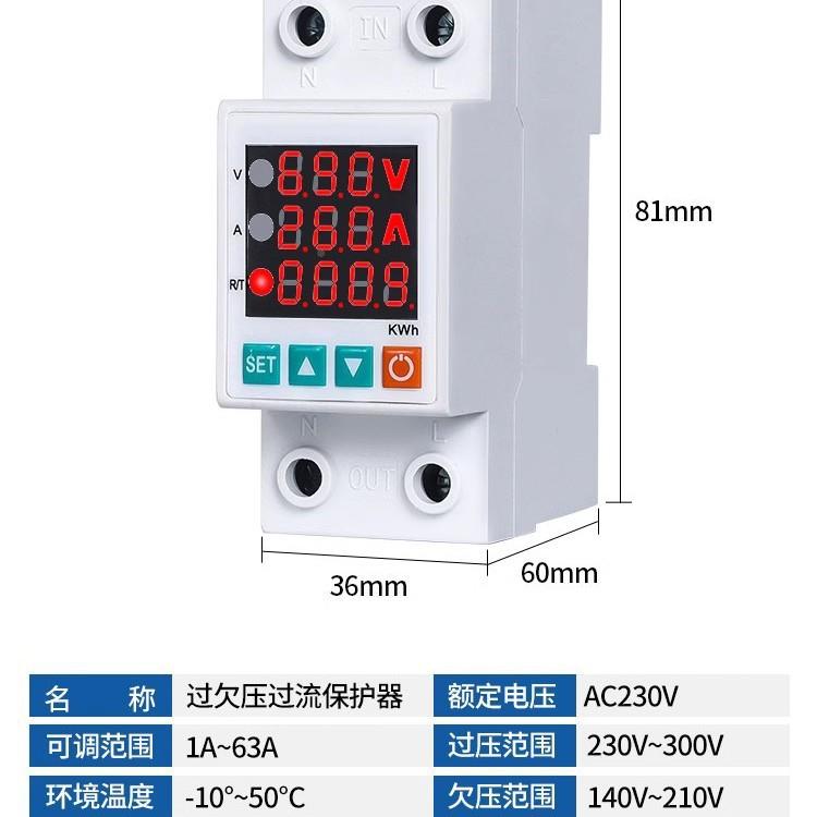 过1欠压复保4护器自式开关家用过压2自动复位20v0a50a63a防漏电