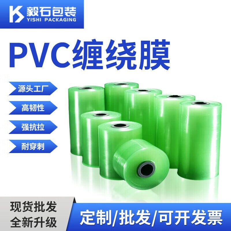 PVC缠绕膜工业环保嫁接膜打包膜保护薄膜静电膜包装膜电线拉伸膜