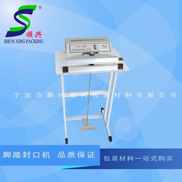 波脚踏宁封机塑口料袋口封机JPP量大从优