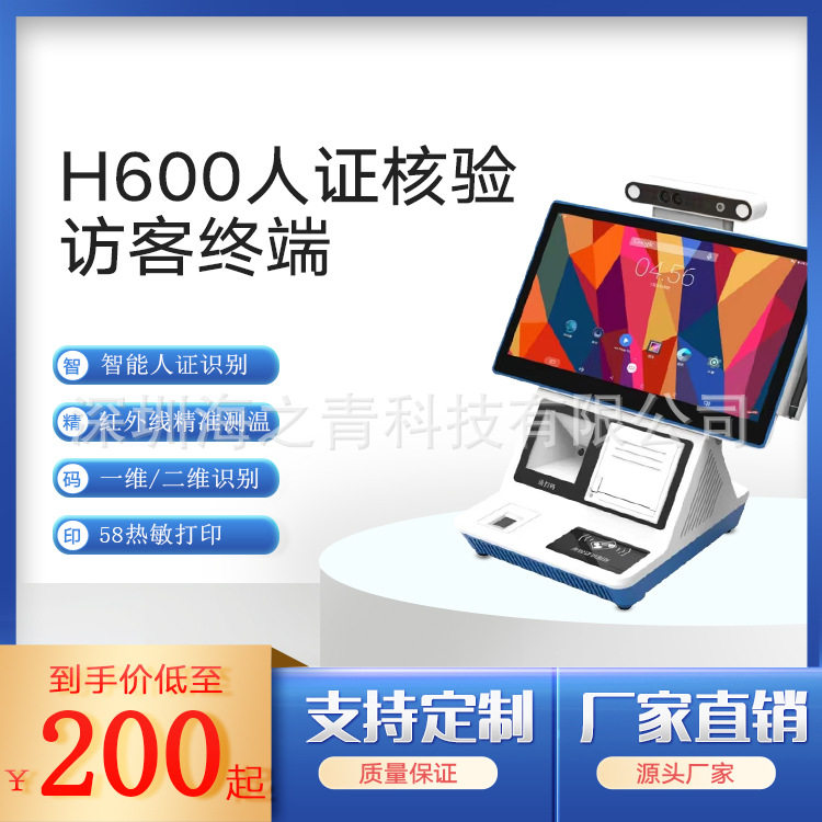 13.3寸人脸识别访客机 门卫登记访客系统 智能触摸来访登记一体机