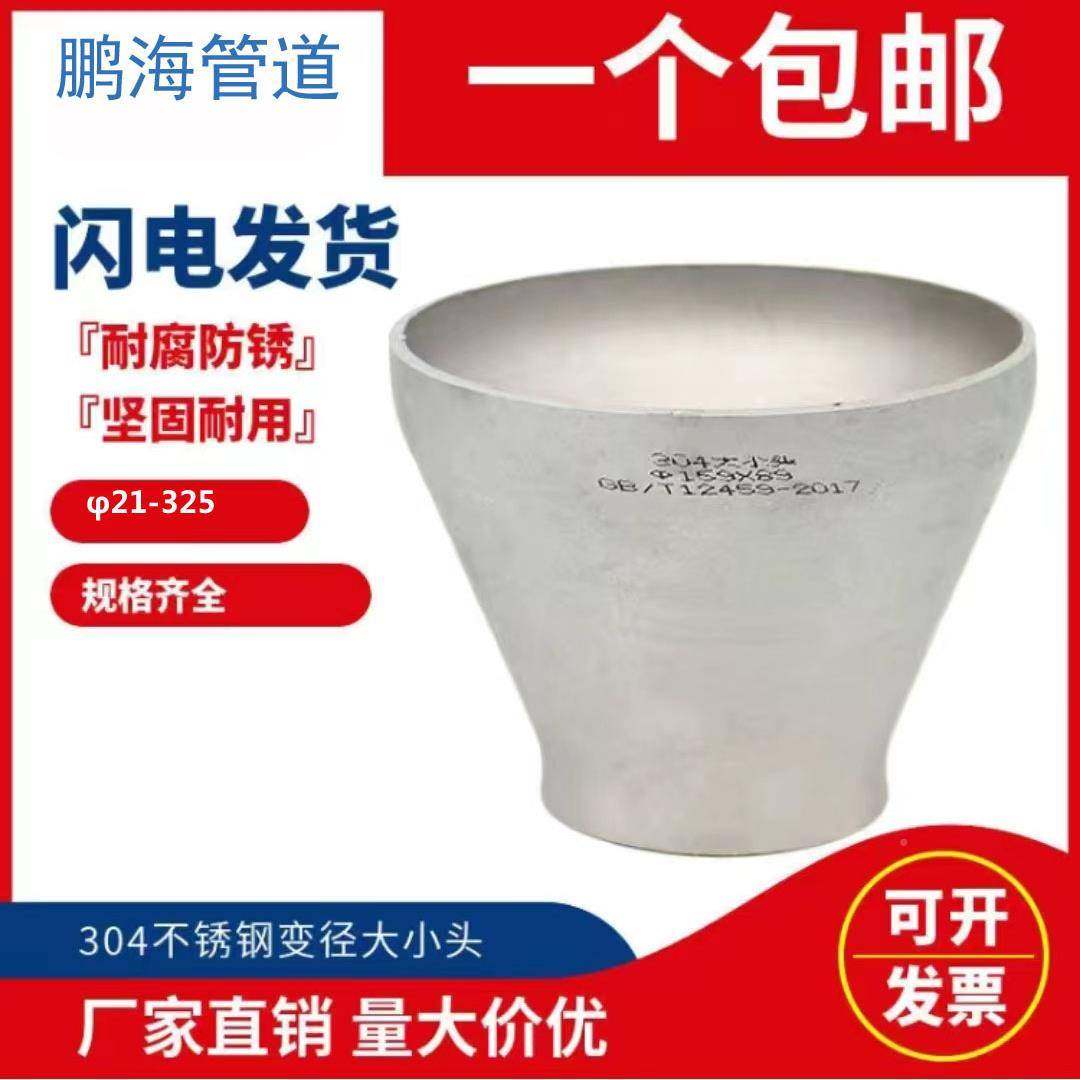 304/31压6不锈钢接头冲焊接无缝同偏心大心小头异98857径管,玩具/童车/益智/积木/模型,其它,淘宝优惠券,粉丝福利购,淘宝优惠卷