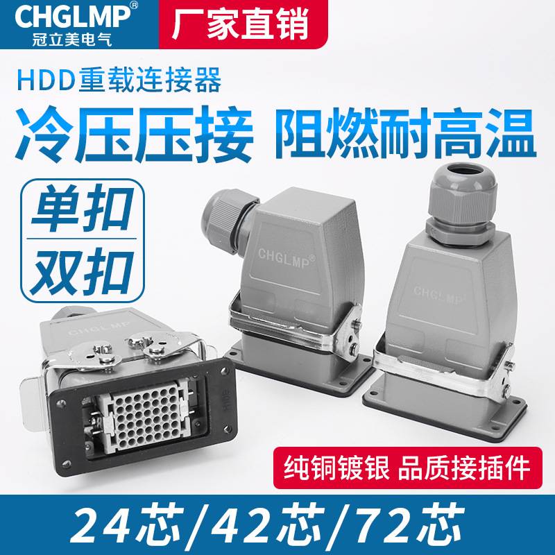矩形重载连接器HDD-24 42芯72芯108 144 216芯冷压防水航空插头座