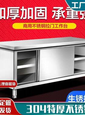 304不AL44129A锈钢推门工拉台厨房和面储物荷柜打操作台切菜桌商