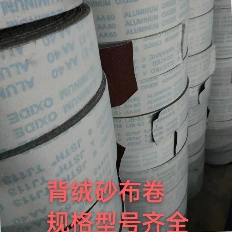 植绒砂背绒布魔术贴布卷自粘拉纱布沙纸墙FOV绒面打磨砂抛光细砂