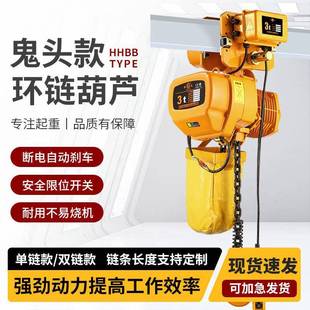 鬼头环链电动葫芦3吨80V重型吊机0.JRN5T135m2固定行式 低净运空起
