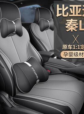 225款比亚套迪秦L座椅专用全252包四汽季通用dmi座0套透气车用品