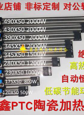 ptc热暖风机半体陶瓷发热片导加恒温绝缘NXK器节能除湿345x50220v