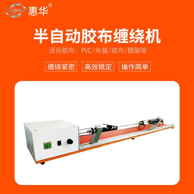 全自动胶布缠电机汽车OGM缠点线束包醋酸胶布机手持式绕胶带机绕