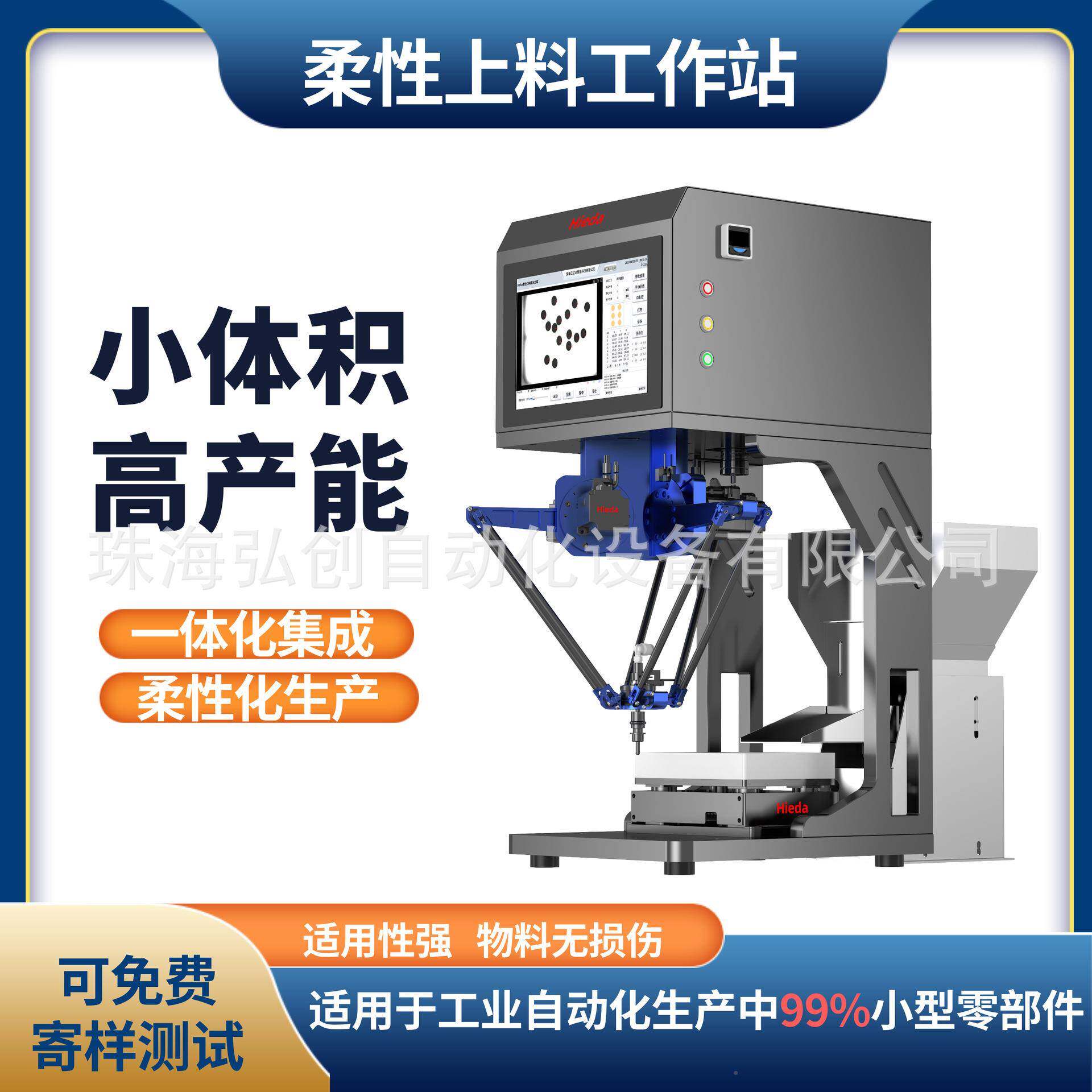 柔HYD-07屏上料机性觉分系统跟踪系统的数控取送视机械人手臂智能