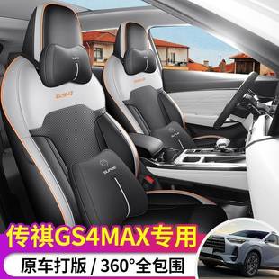 打透气孔汽车 1371套2024款 祺GS4max全包座椅新传款 四季 坐垫男夏季