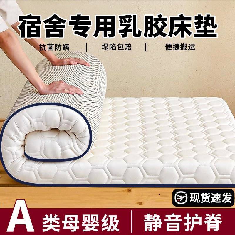 学被垫2025069生宿舍床垫单人寝室垫床褥家用乳胶垫褥榻榻米软子