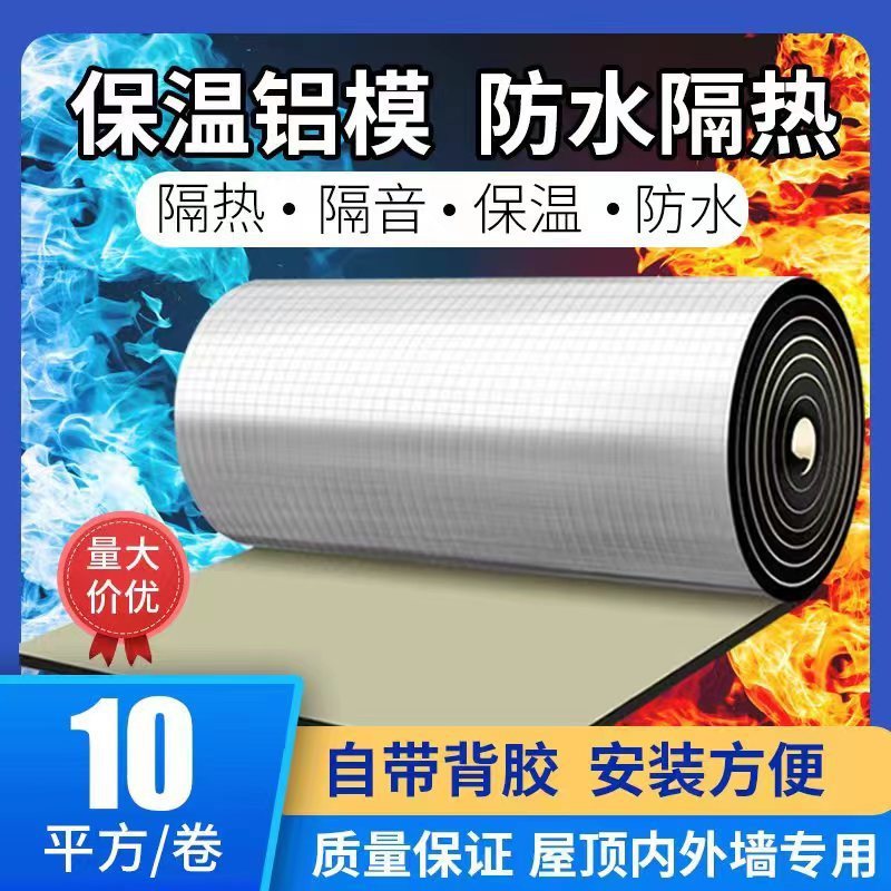 隔热板自粘彩钢屋顶楼顶阳光房保温棉隔热材料下水管隔音现货包邮