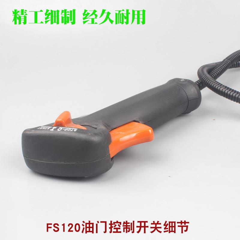 FS120割BNG机新款油门开手打草机老款油草门加速手关柄把配件